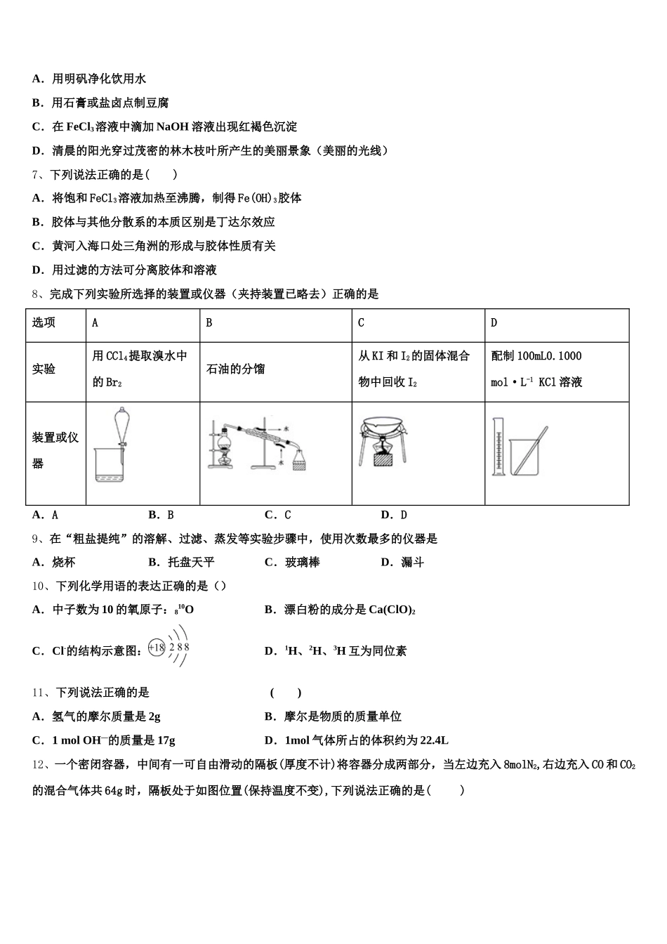 2025年河南省郑州一〇六中学高一化学第一学期期中联考模拟试题含解析_第2页