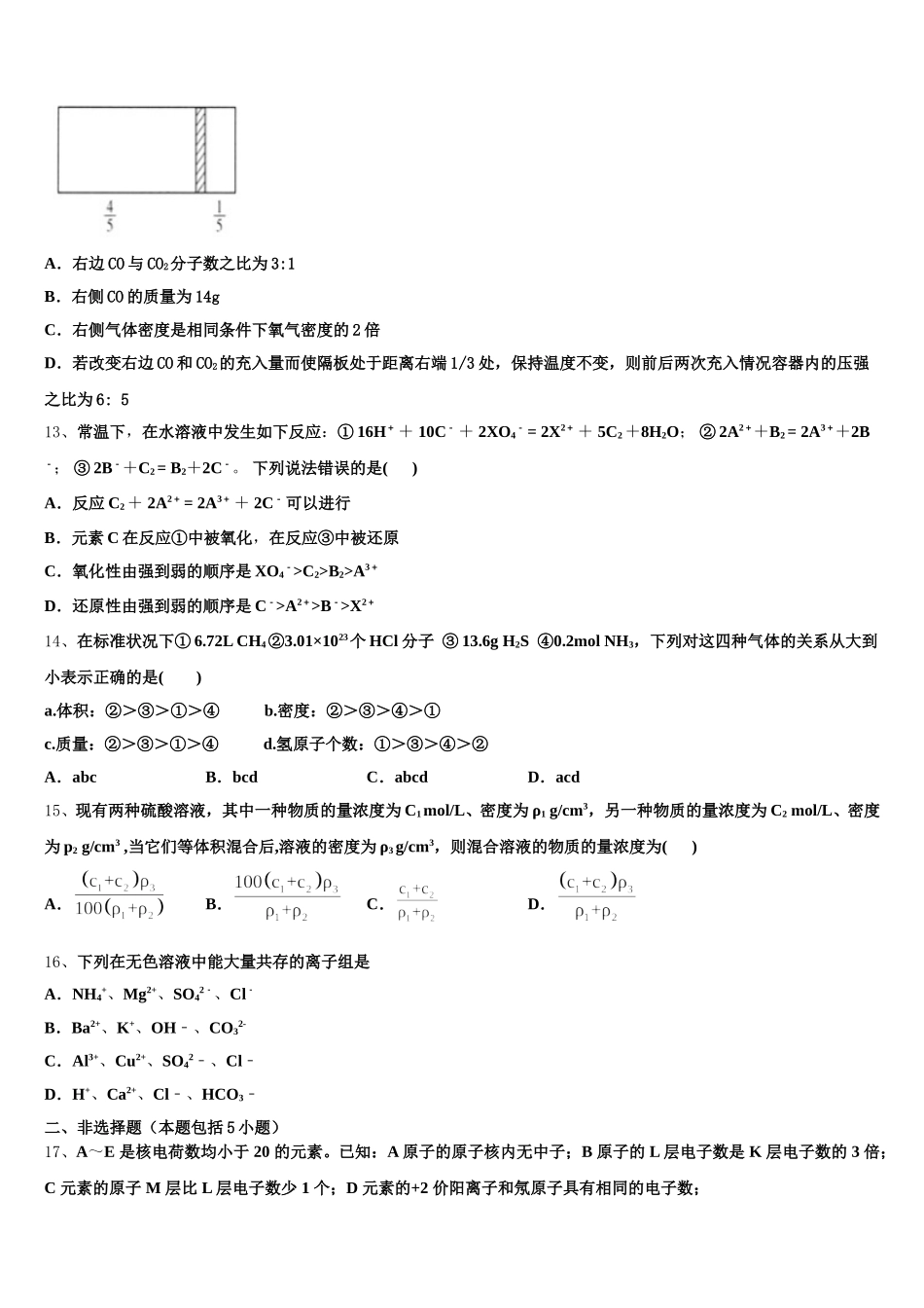 2025年河南省郑州一〇六中学高一化学第一学期期中联考模拟试题含解析_第3页
