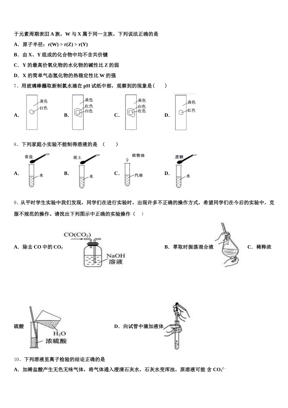2026届河南省宝丰县第一高级中学高一上化学期中统考模拟试题含解析_第2页