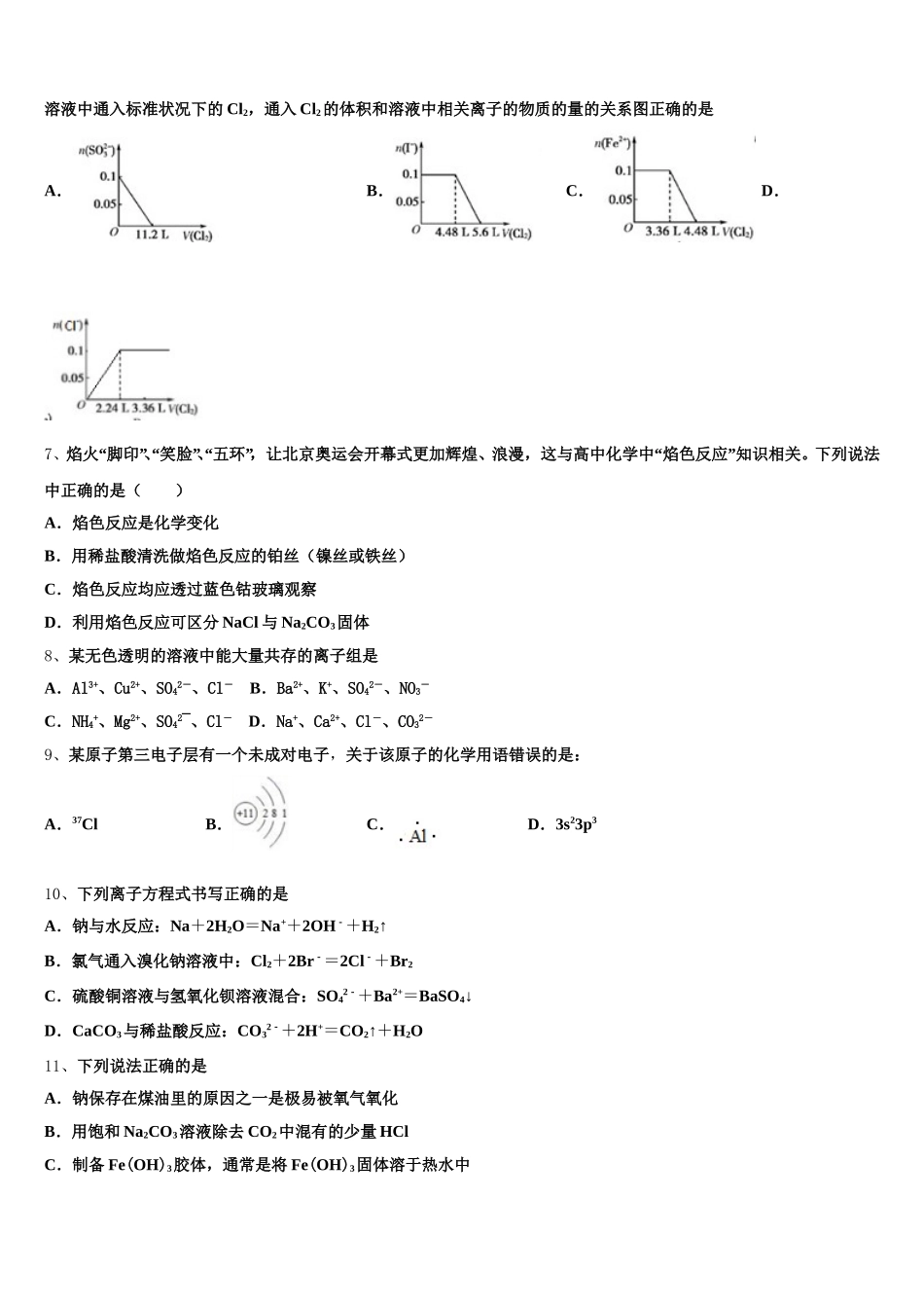 河南省豫南市级示范性高中2025-2026学年化学高一上期中经典试题含解析_第2页
