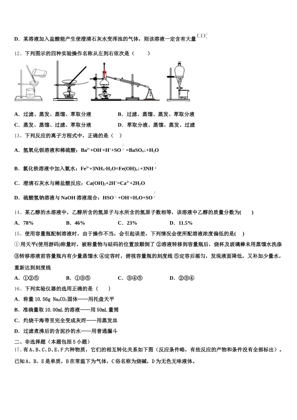 河南省豫南市级示范性高中2025-2026学年化学高一上期中经典试题含解析_第3页