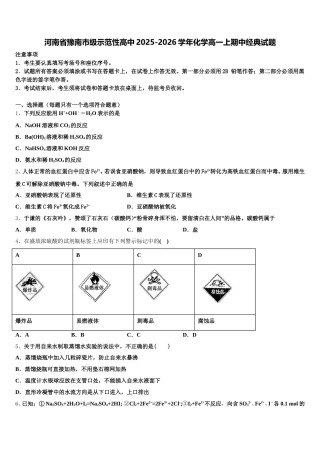 河南省豫南市级示范性高中2025-2026学年化学高一上期中经典试题含解析