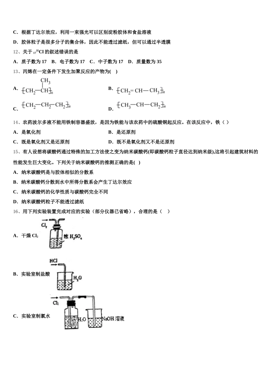2025-2026学年南阳市第一中学化学高一上期中统考模拟试题含解析_第3页