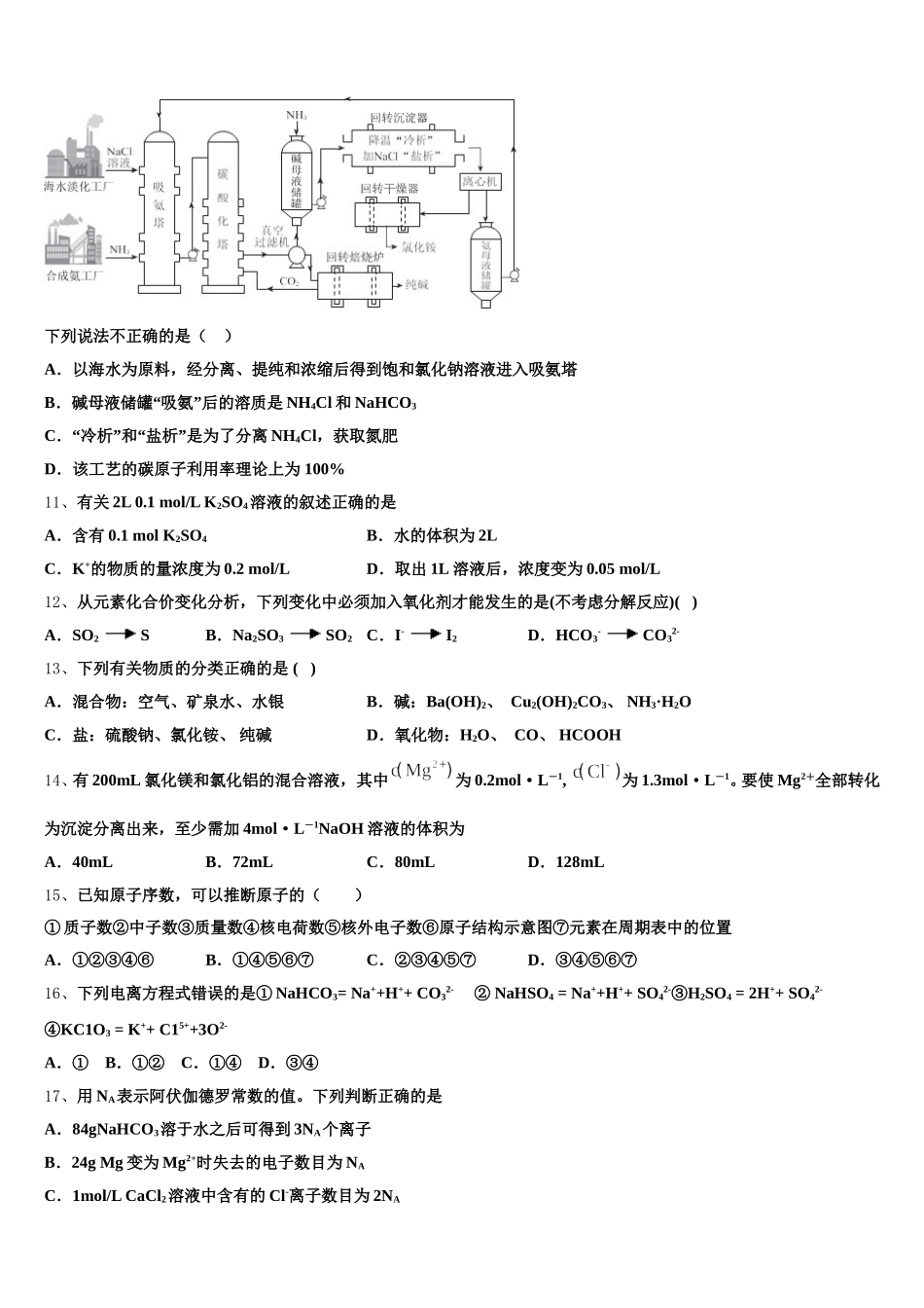 2025年河南省示范性高中高一上化学期中教学质量检测试题含解析_第3页