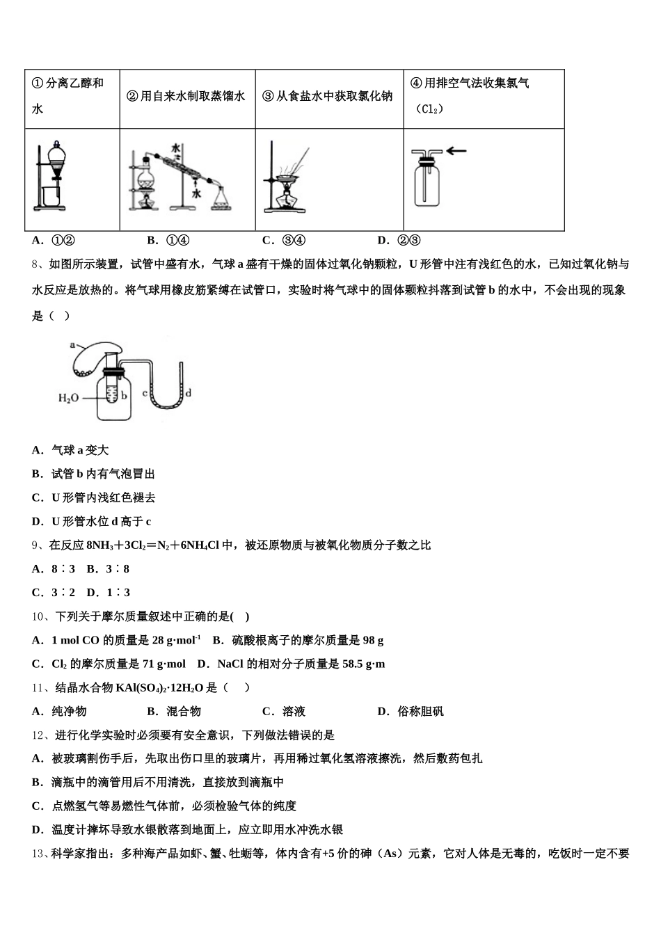 2025-2026学年河南省焦作市普通高中化学高一上期中统考模拟试题含解析_第2页