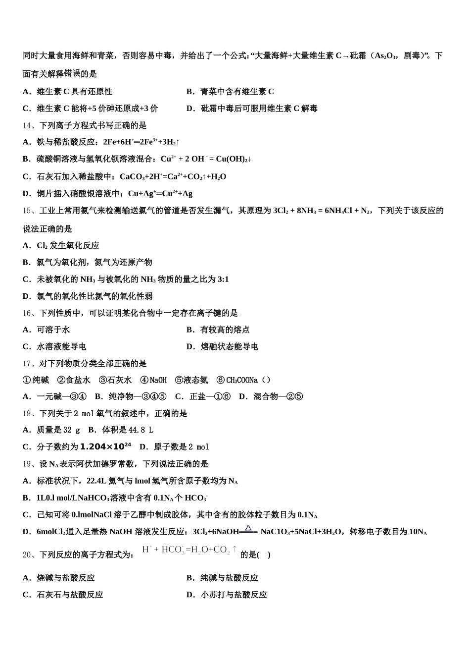 2025-2026学年河南省焦作市普通高中化学高一上期中统考模拟试题含解析_第3页