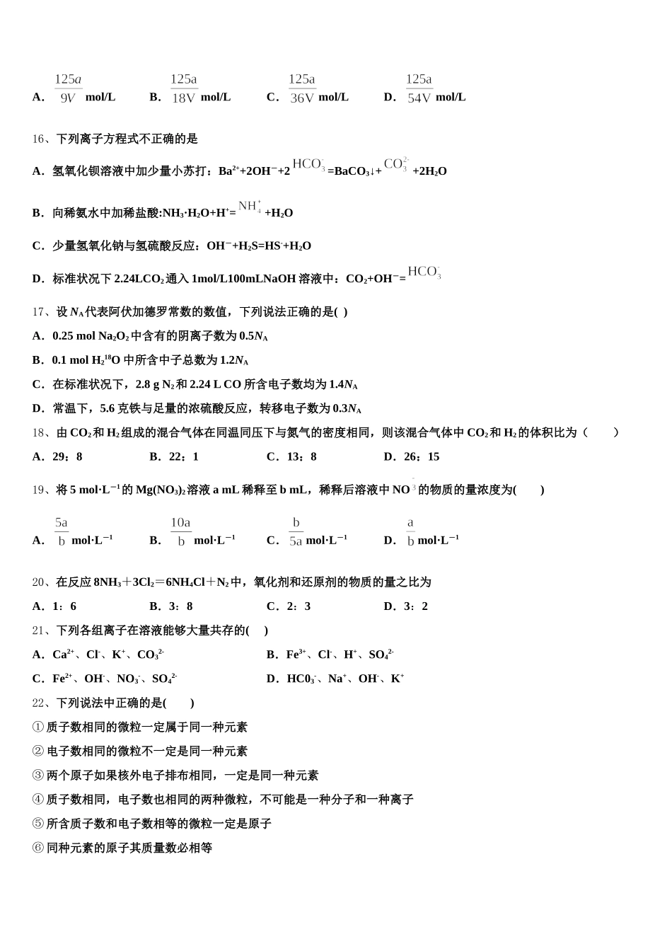 河南省郸城县第一高级中学2025年化学高一上期中调研模拟试题含解析_第3页