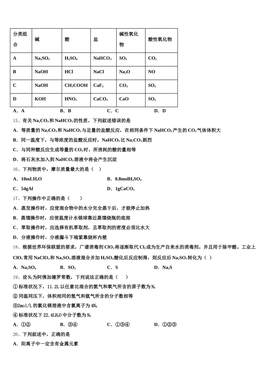 2025-2026学年河南师范大学附属中学化学高一上期中质量跟踪监视试题含解析_第3页