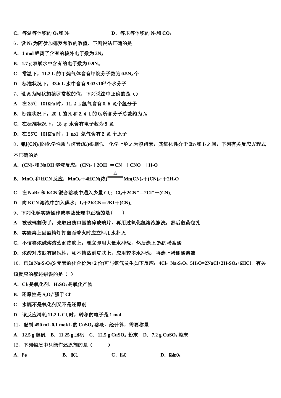 2026届河南省洛阳市名校化学高一第一学期期中复习检测试题含解析_第2页