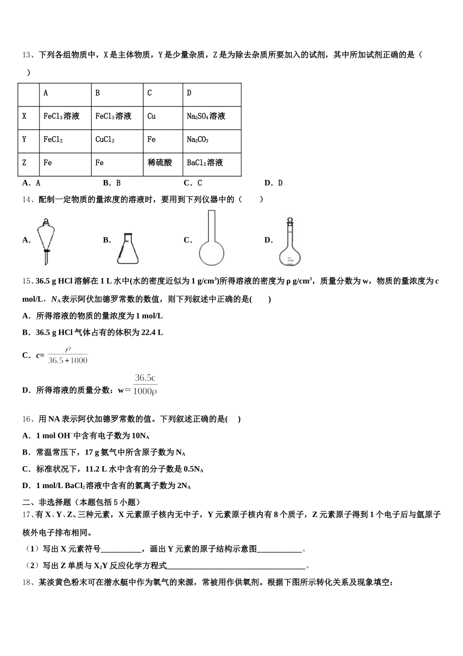 2026届河南省洛阳市名校化学高一第一学期期中复习检测试题含解析_第3页