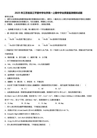 2025年江苏省吴江平望中学化学高一上期中学业质量监测模拟试题含解析