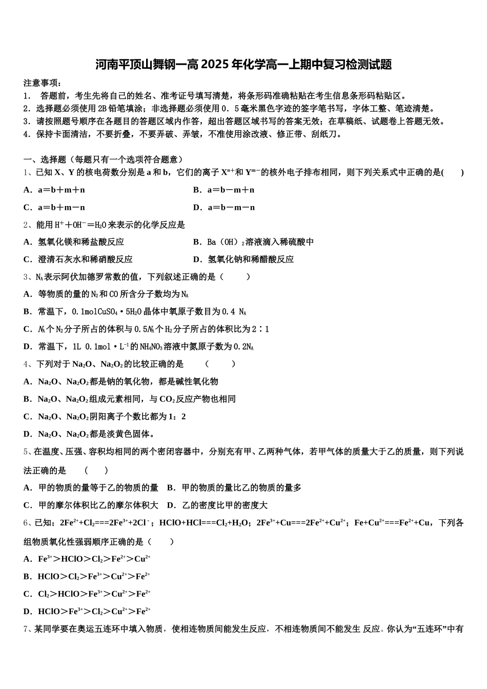 河南平顶山舞钢一高2025年化学高一上期中复习检测试题含解析_第1页