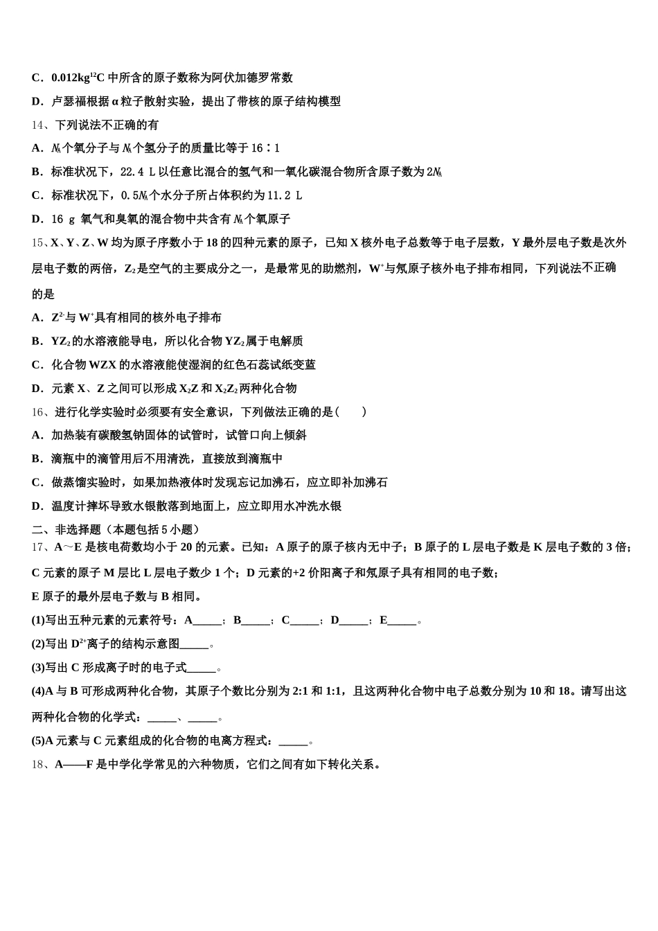 河南平顶山舞钢一高2025年化学高一上期中复习检测试题含解析_第3页