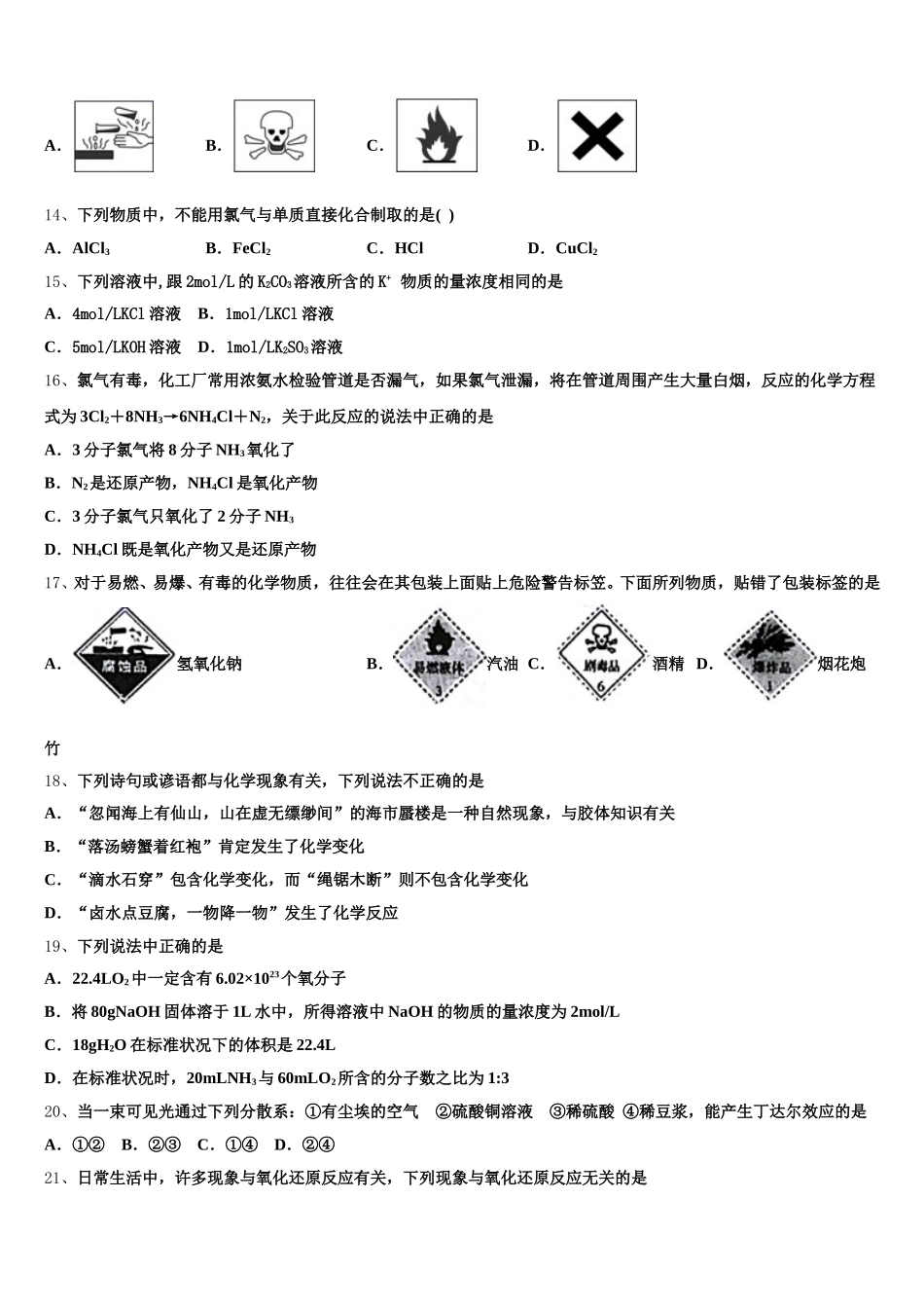 2025-2026学年河南省灵宝市实验高中化学高一第一学期期中综合测试模拟试题含解析_第3页