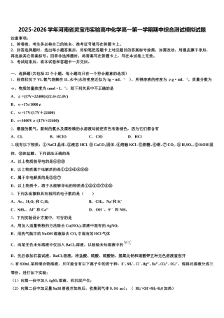 2025-2026学年河南省灵宝市实验高中化学高一第一学期期中综合测试模拟试题含解析
