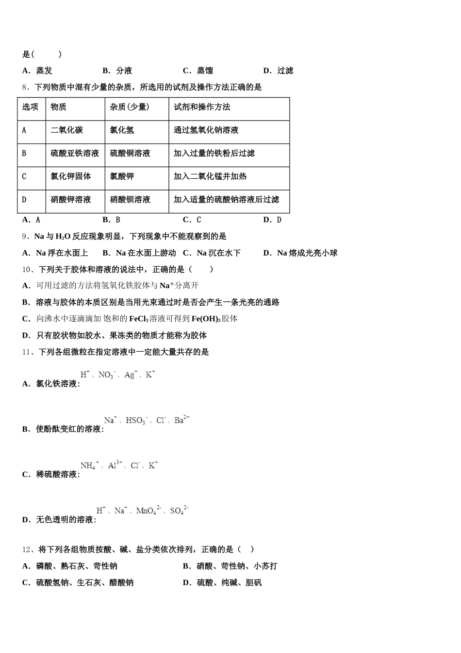 2026届教科版必修二　第三章万有引力定律同步测试题高一上化学期中联考模拟试题含解析_第2页