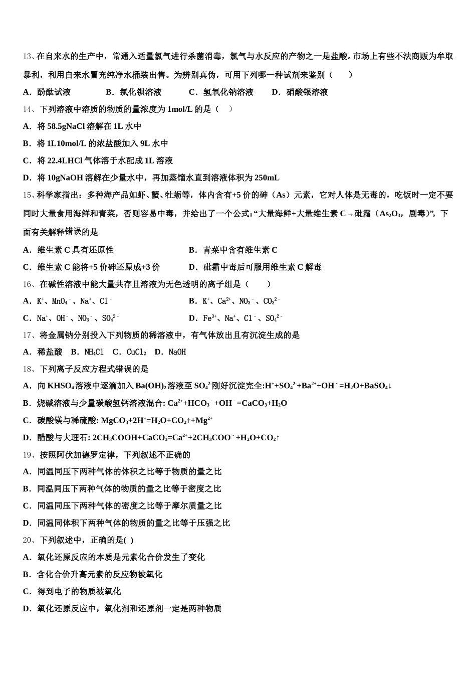 2026届教科版必修二　第三章万有引力定律同步测试题高一上化学期中联考模拟试题含解析_第3页