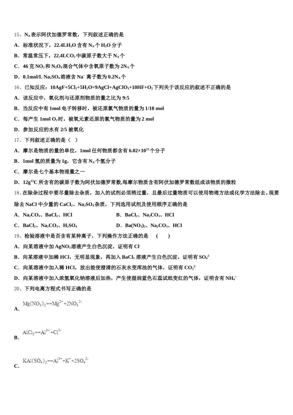 2025年河南省顶尖名校高一化学第一学期期中调研模拟试题含解析_第3页