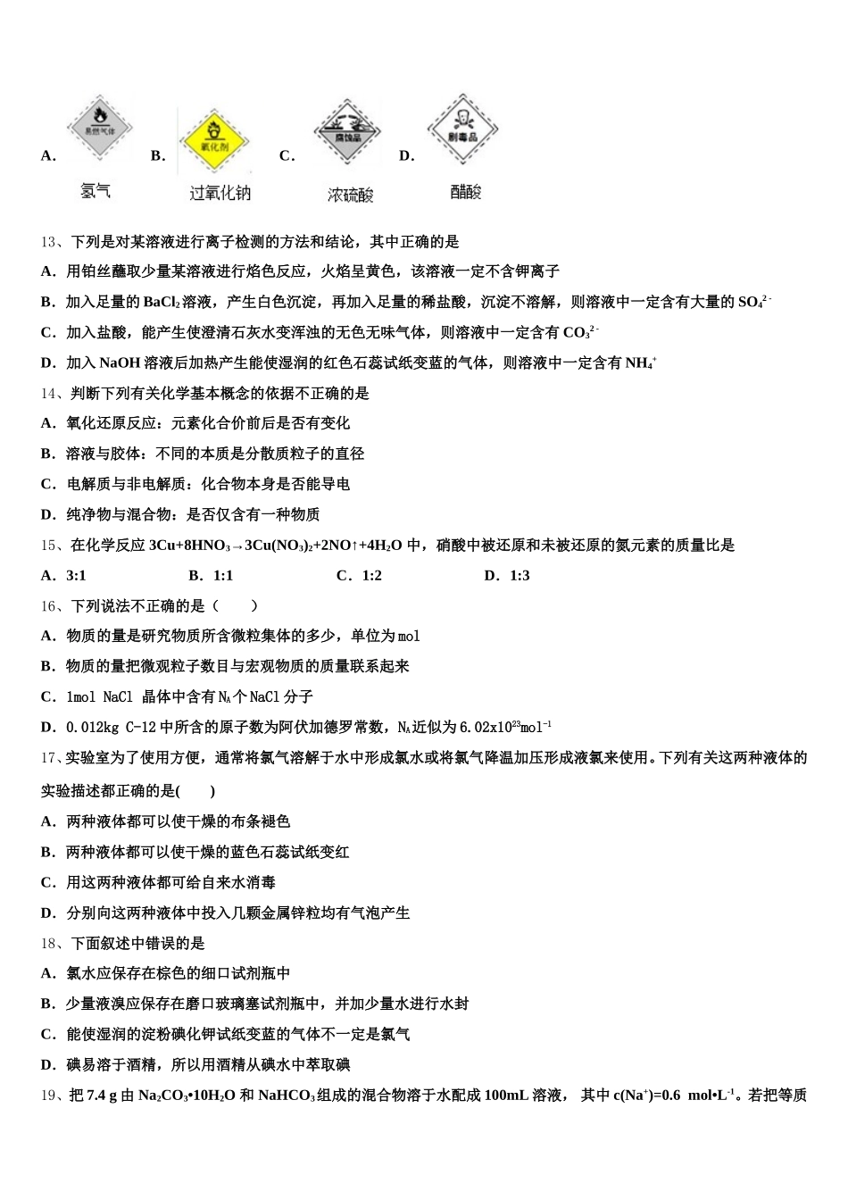 河南省顶尖名校2026届化学高一上期中经典试题含解析_第3页