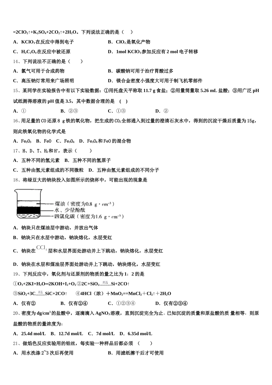 2026届河南省信阳市达权店高级中学高一上化学期中调研模拟试题含解析_第3页