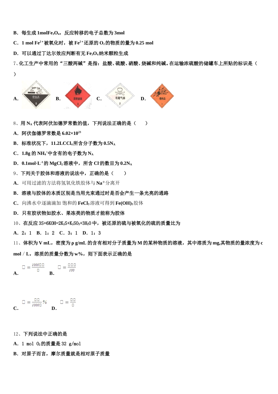 2026届河南省郑州市106中学高一上化学期中监测模拟试题含解析_第2页