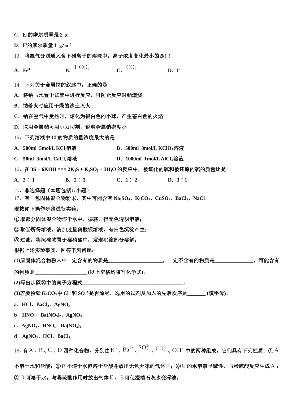 2026届河南省郑州市106中学高一上化学期中监测模拟试题含解析_第3页