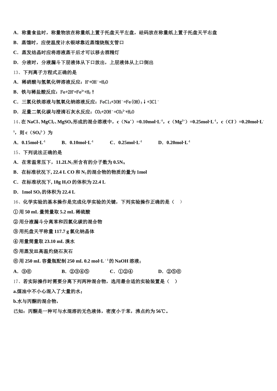 河南省正阳县第一高级中学2026届化学高一上期中学业质量监测模拟试题含解析_第3页