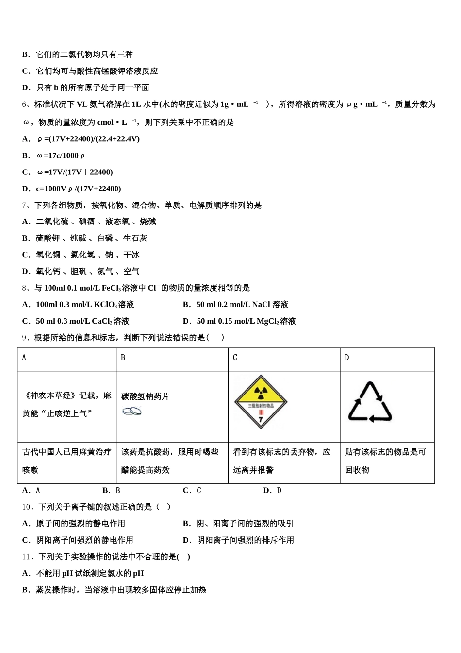 2025-2026学年河南省三门峡市灵宝市第三高级中学化学高一第一学期期中质量检测模拟试题含解析_第2页