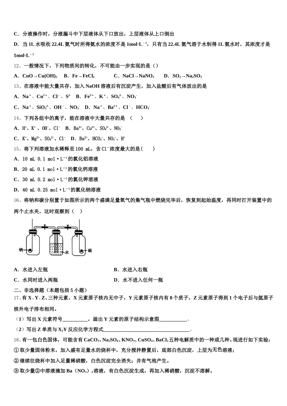 2025-2026学年河南省三门峡市灵宝市第三高级中学化学高一第一学期期中质量检测模拟试题含解析_第3页