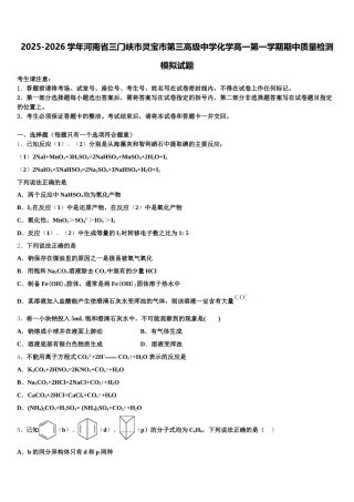 2025-2026学年河南省三门峡市灵宝市第三高级中学化学高一第一学期期中质量检测模拟试题含解析