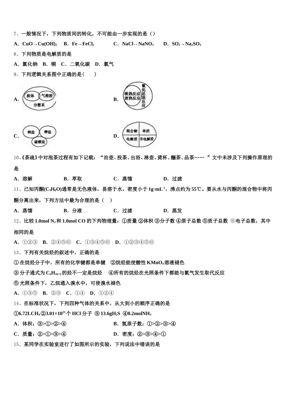 2025年江苏省扬州市江大桥中学高一化学第一学期期中教学质量检测模拟试题含解析_第2页