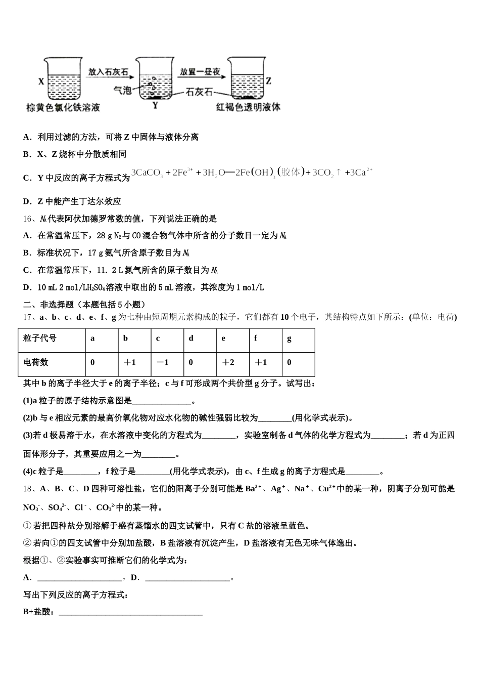 2025年江苏省扬州市江大桥中学高一化学第一学期期中教学质量检测模拟试题含解析_第3页