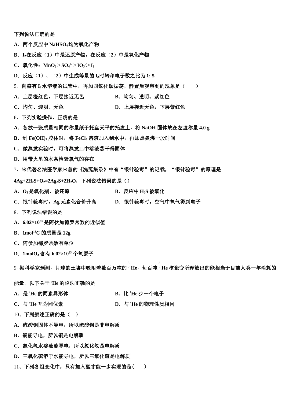 河南省周口市项城三高2025-2026学年高一化学第一学期期中学业质量监测试题含解析_第2页