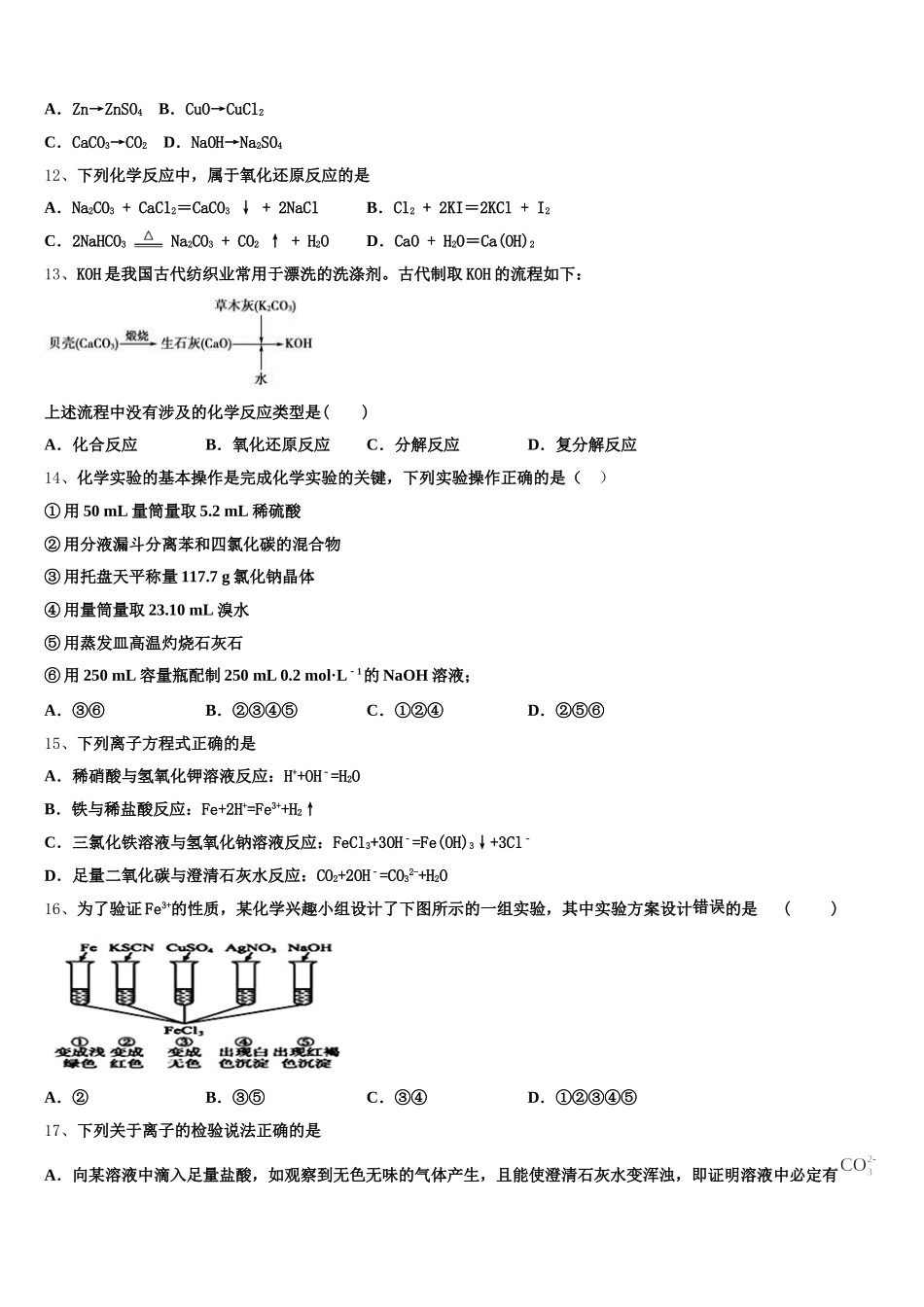 河南省周口市项城三高2025-2026学年高一化学第一学期期中学业质量监测试题含解析_第3页