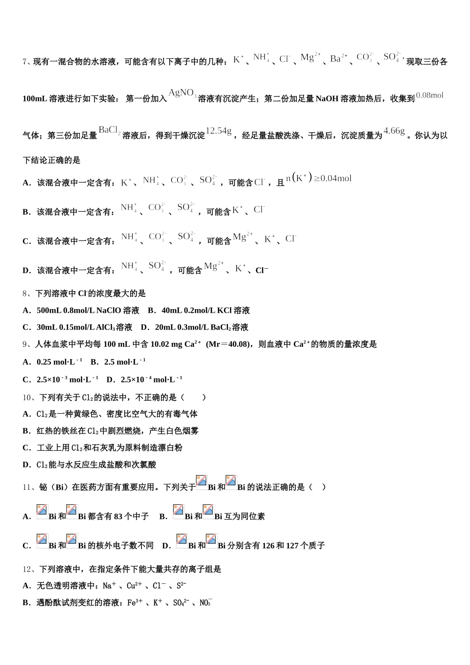 河南洛阳市2025年高一化学第一学期期中经典模拟试题含解析_第2页