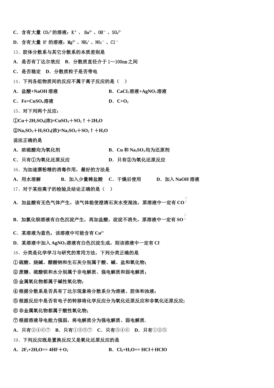 河南洛阳市2025年高一化学第一学期期中经典模拟试题含解析_第3页
