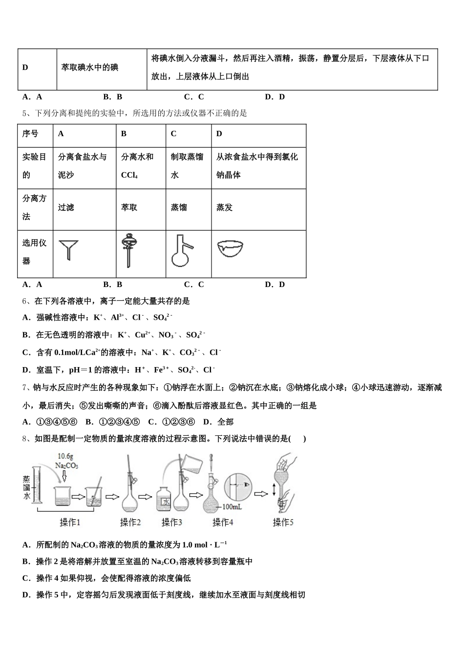 2025-2026学年河南省濮阳县第一中学化学高一上期中调研模拟试题含解析_第2页