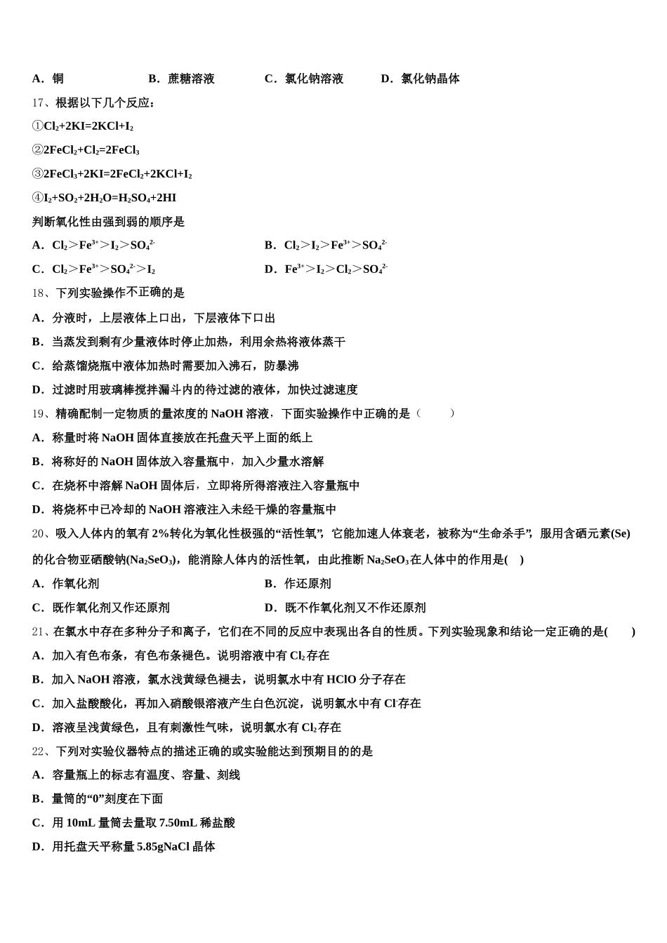 河南省叶县一高2026届化学高一第一学期期中综合测试试题含解析_第3页