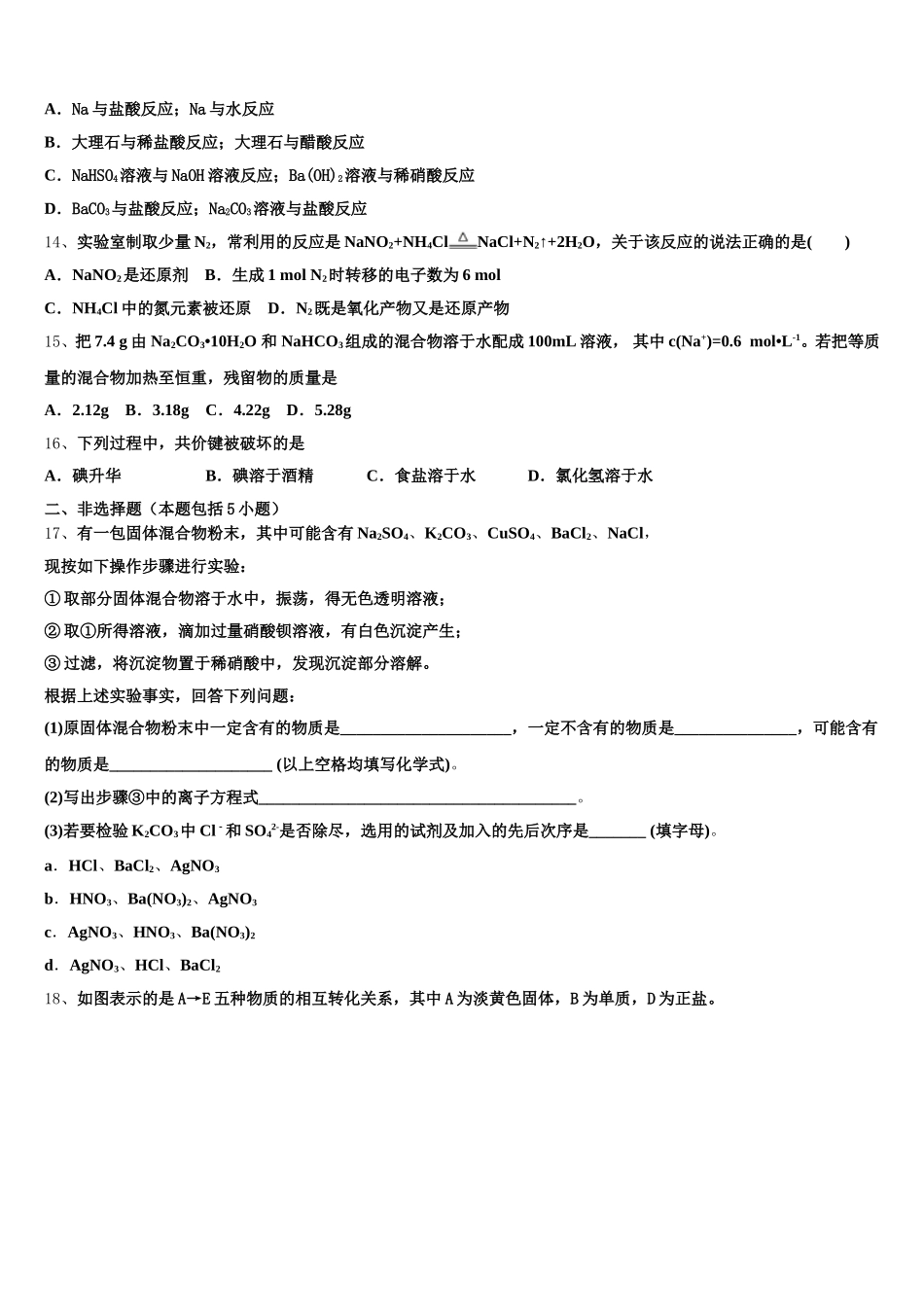 全国100所名校2025年高一化学第一学期期中质量跟踪监视模拟试题含解析_第3页