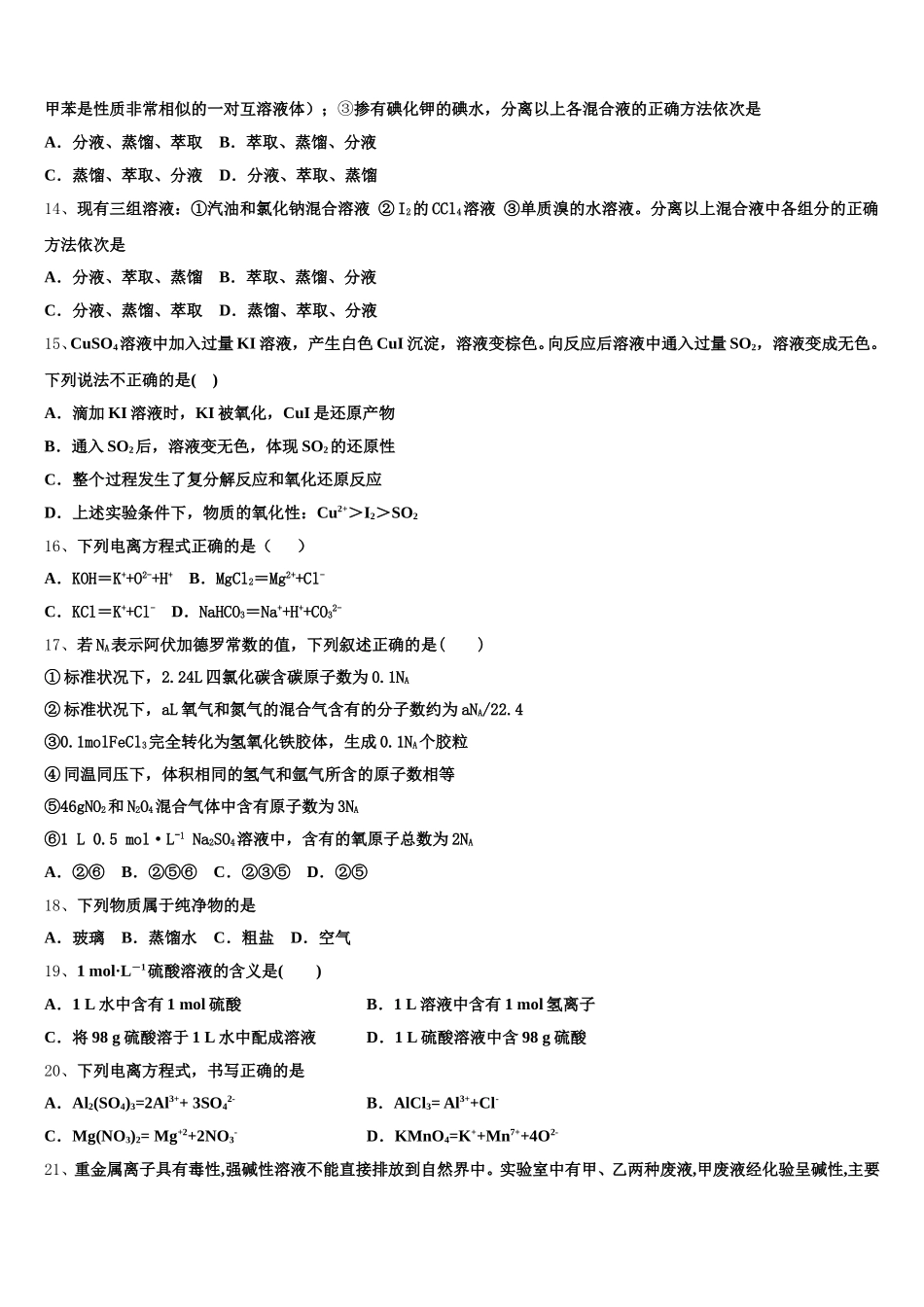 河南省镇平县第一中学2026届化学高一第一学期期中质量检测试题含解析_第3页