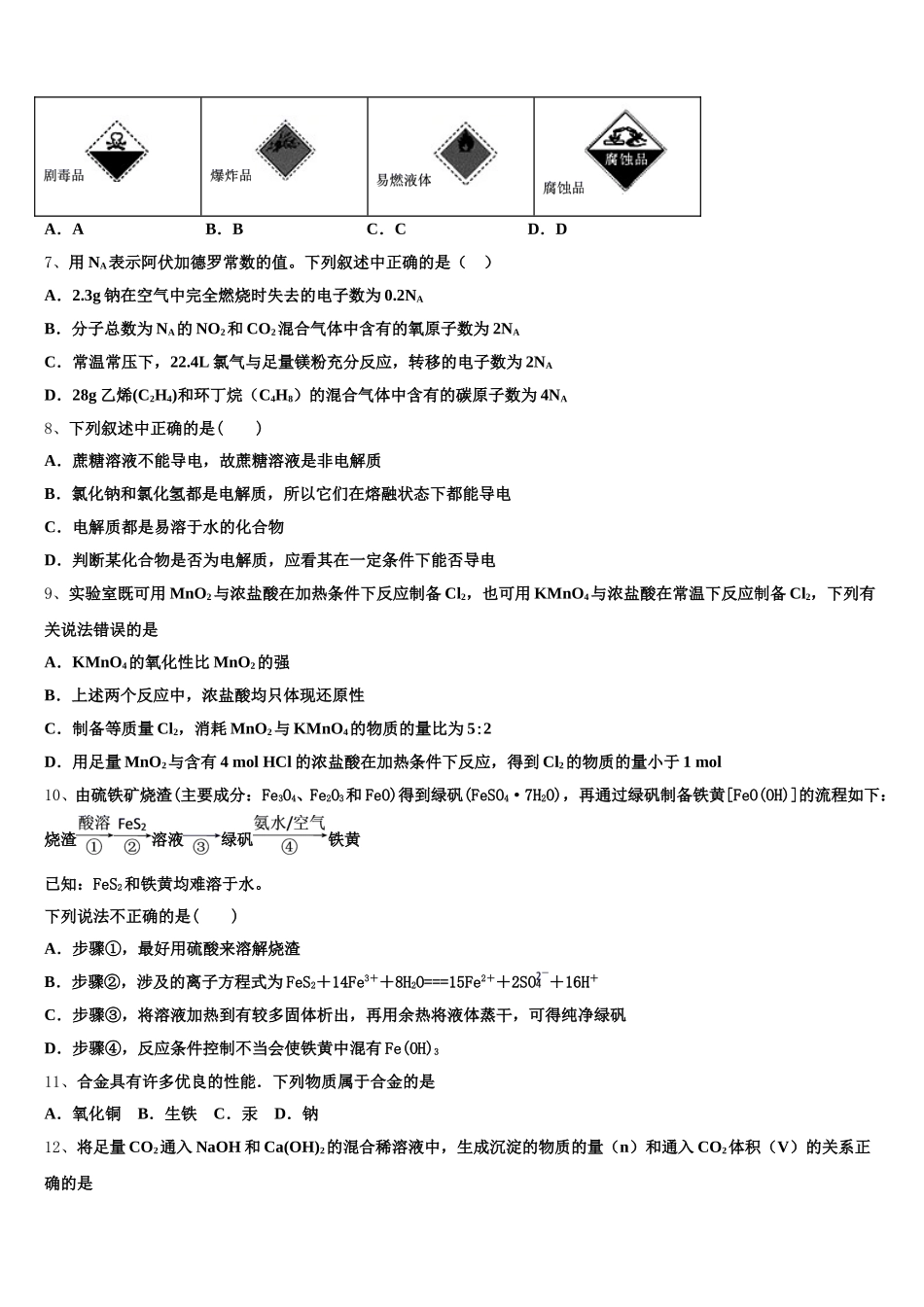 中学生标准学术能力诊断2025年化学高一上期中联考试题含解析_第2页
