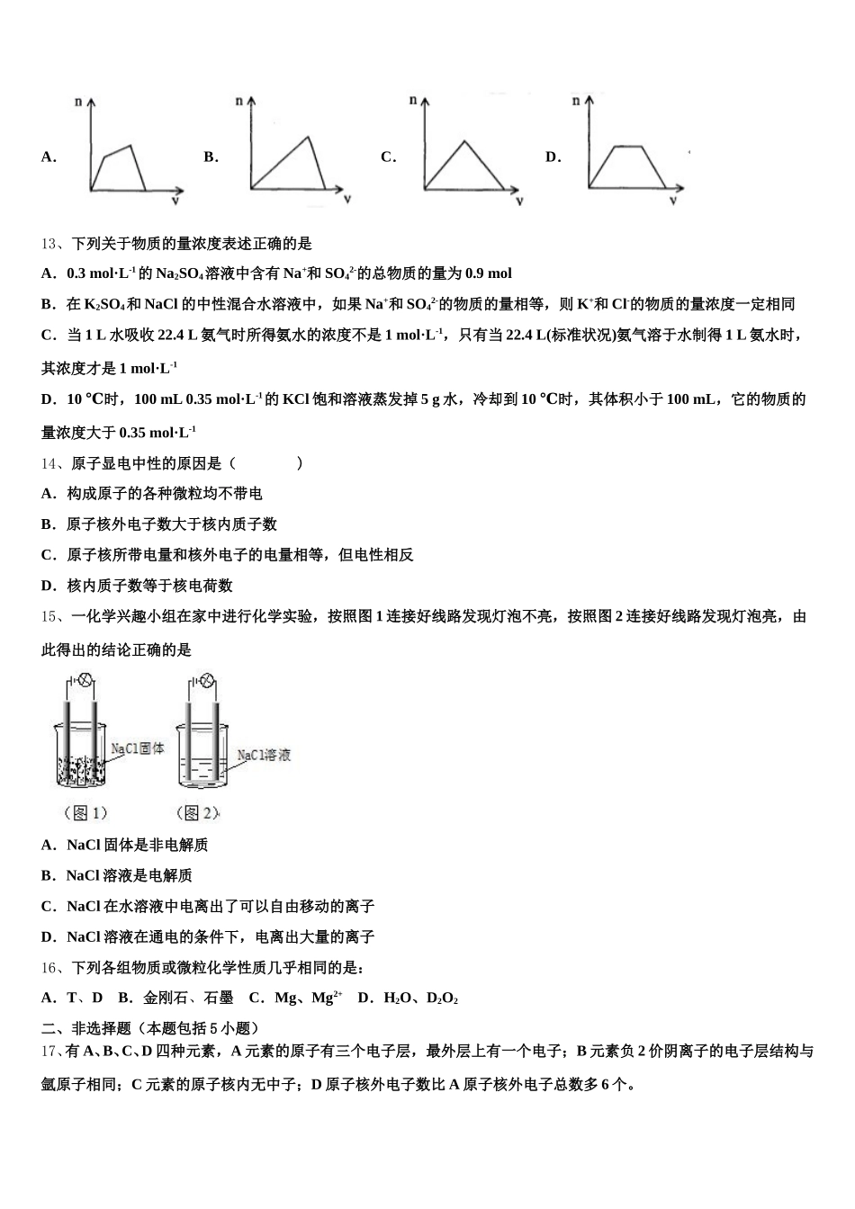 中学生标准学术能力诊断2025年化学高一上期中联考试题含解析_第3页