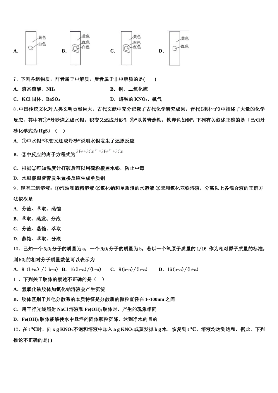 2025-2026学年河南省驻马店化学高一上期中学业水平测试试题含解析_第2页