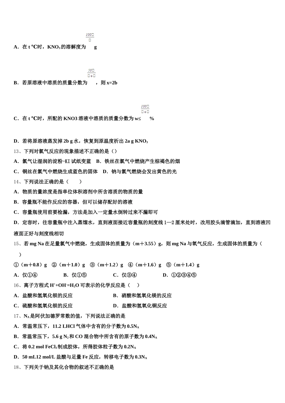 2025-2026学年河南省驻马店化学高一上期中学业水平测试试题含解析_第3页