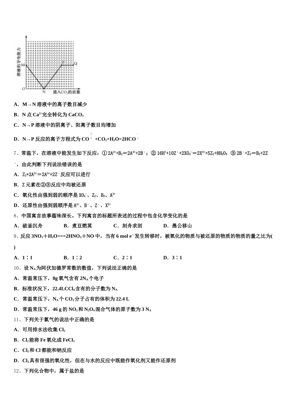 河南省许昌高级中学2025-2026学年化学高一上期中质量跟踪监视模拟试题含解析_第2页