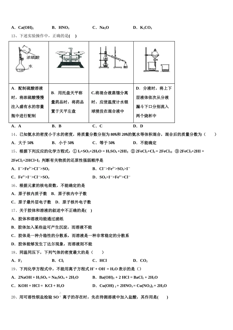 河南省许昌高级中学2025-2026学年化学高一上期中质量跟踪监视模拟试题含解析_第3页