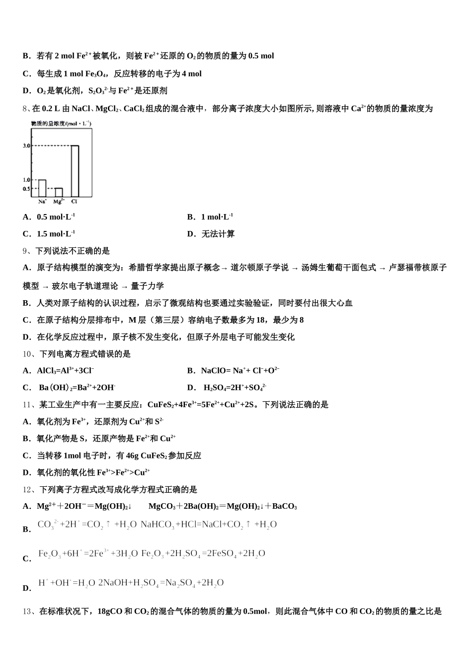 2025年河南省濮阳市建业国际学校高一上化学期中学业水平测试试题含解析_第2页