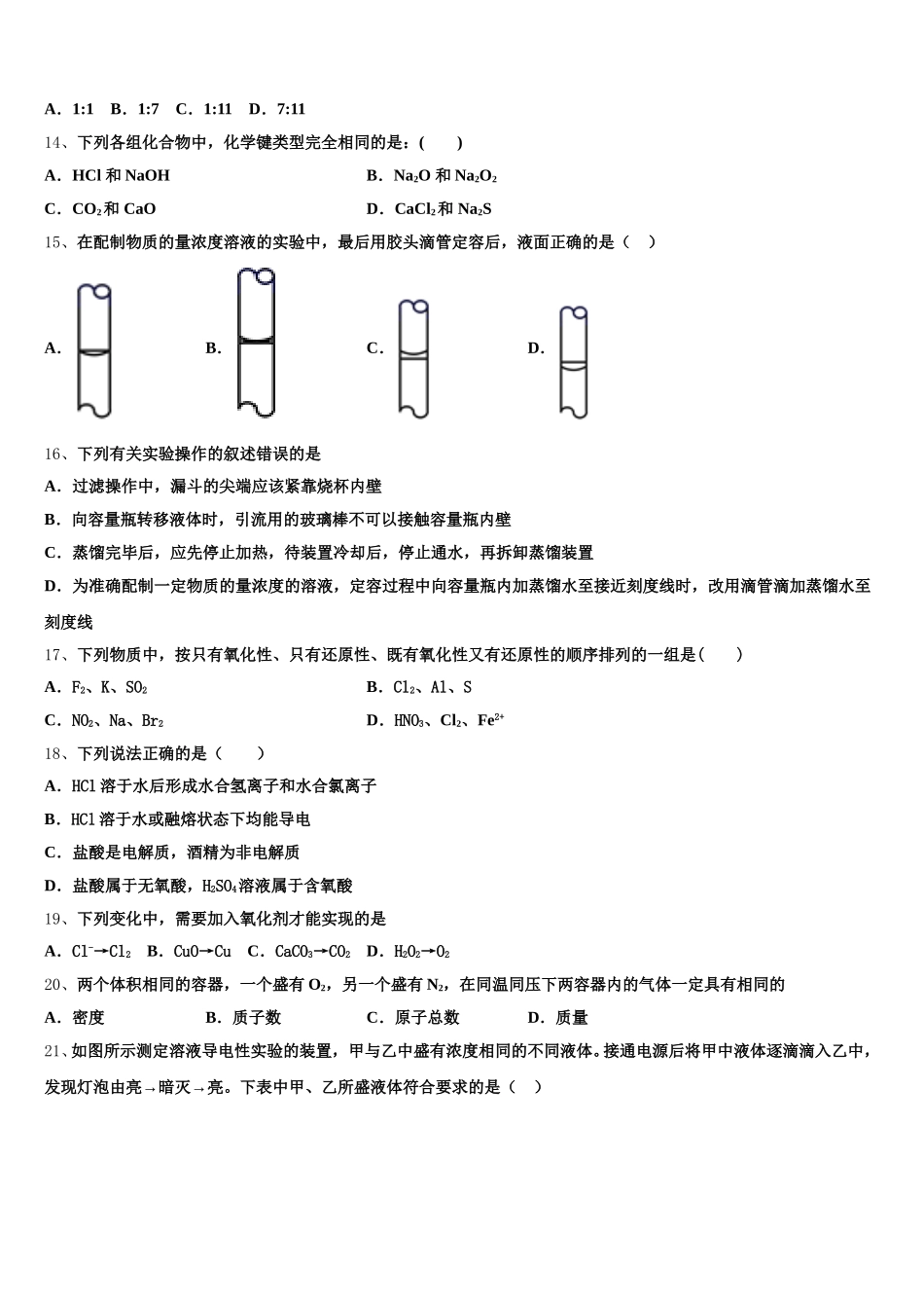 2025年河南省濮阳市建业国际学校高一上化学期中学业水平测试试题含解析_第3页