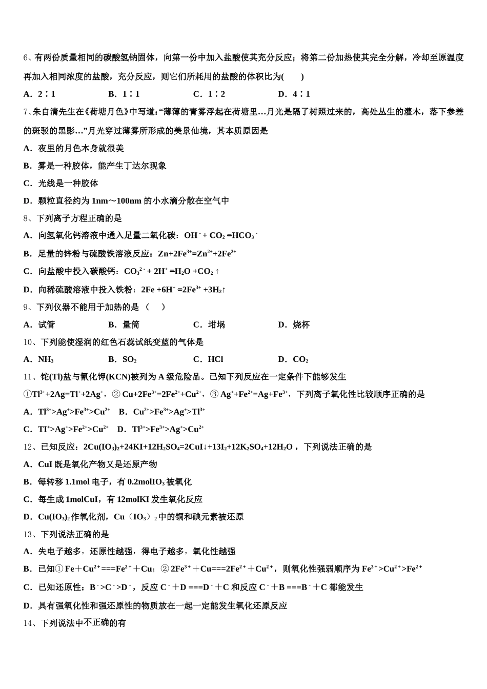 2025年南京市第一中学化学高一第一学期期中联考试题含解析_第2页