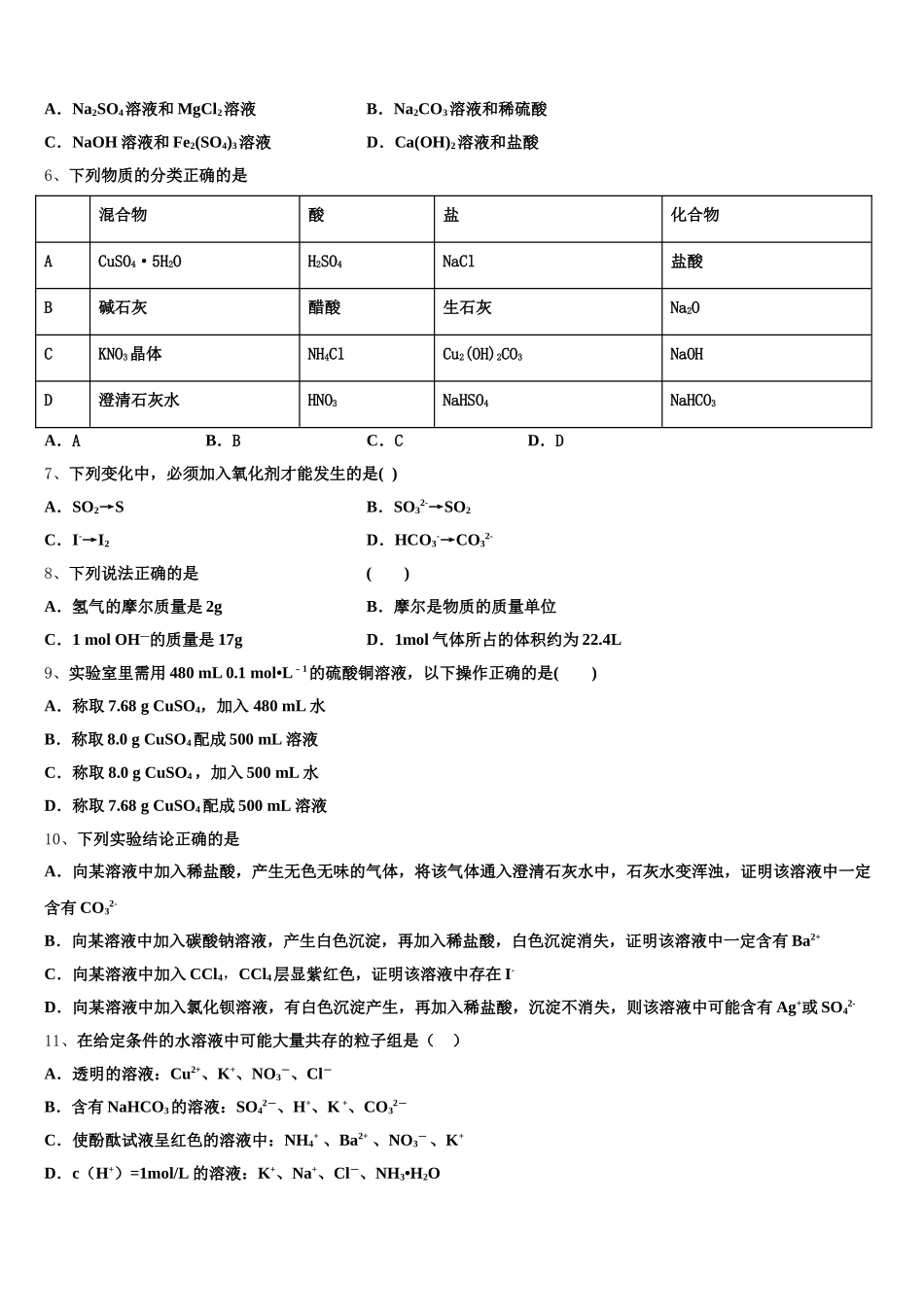 河南省许昌市许昌高级中学2025-2026学年高一化学第一学期期中统考试题含解析_第2页